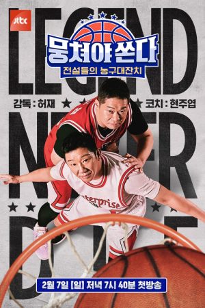 Let’s Play Basketball (2021) poster