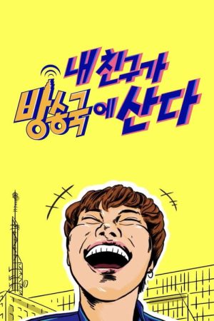 Secret Friend of Idols (2020) poster