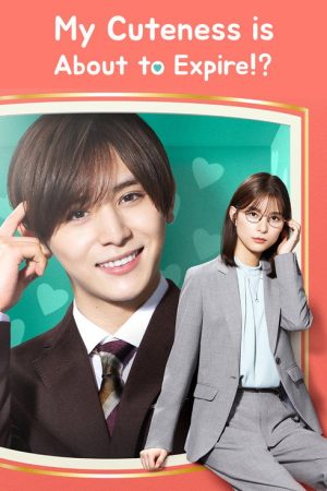 My Cuteness Is About to Expire!? (2022) poster