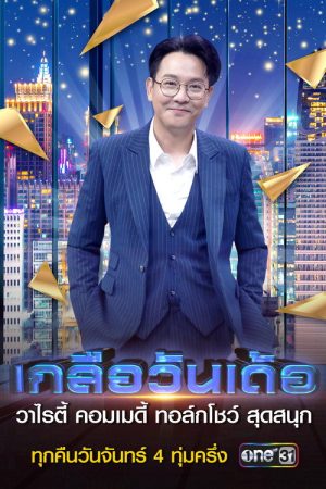 Kleur Wonder (2023) poster