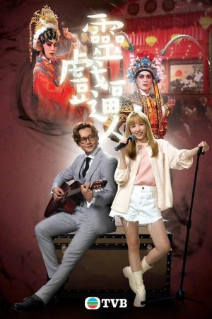 Unchained Medley (2023) poster