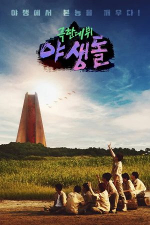 Extreme Debut: Wild Idol (2021) poster