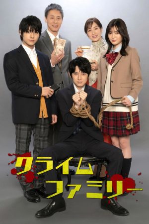 Crime Family (2023) poster