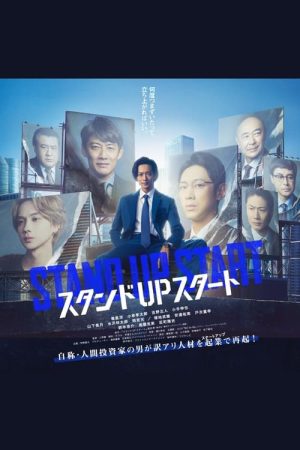 Stand Up Start (2023) poster