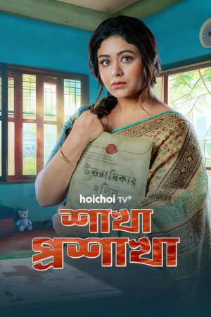Shakha Proshakha (2026) poster