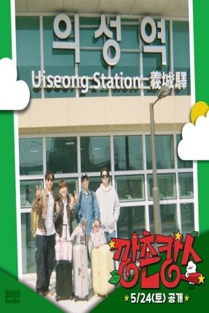 Ggangchon-cance (2025) poster