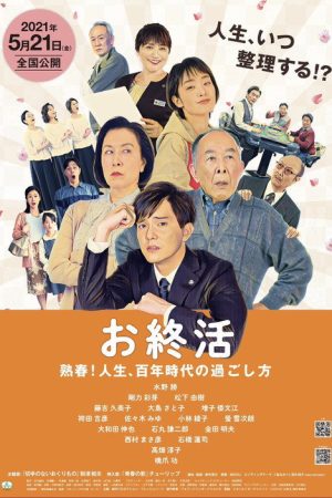 Oshûkatsu (2021) poster