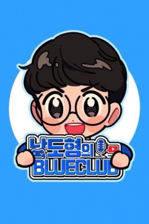 남도형의 블루클럽 (2020) poster
