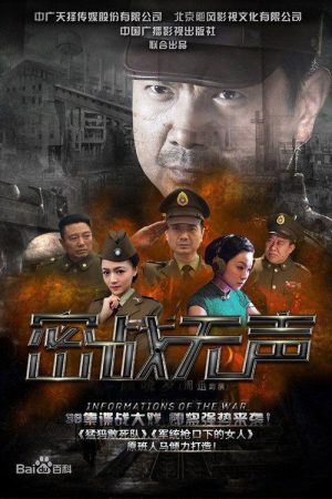 密战无声 (2017) poster