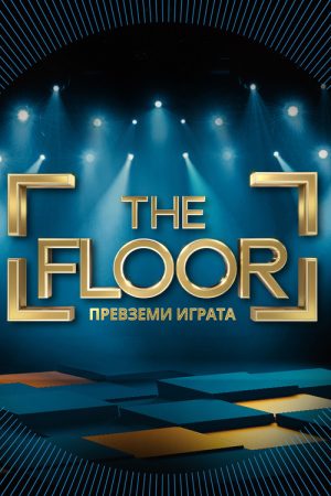 The Floor (BG) (2026) poster