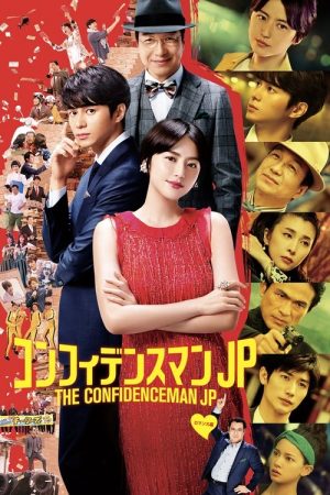 The Confidence Man JP – The Movie – (2019) poster
