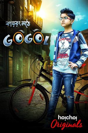 Kairong Mothey Gogol (2018) poster