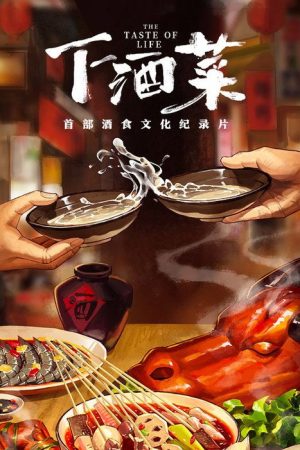 The Taste of Life (2023) poster