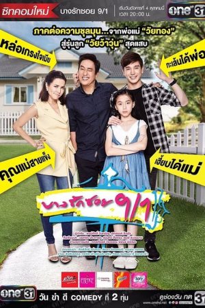 Bang Rak Soi 9/1 (2016) poster