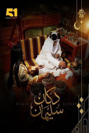 Dukkan Suliman (2026) poster