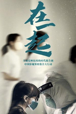 With You (2020) poster