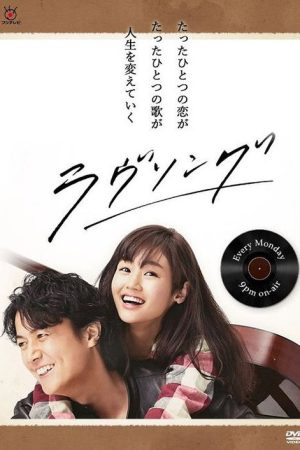 Love Song (2016) poster