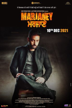 Marjaney (2021) poster