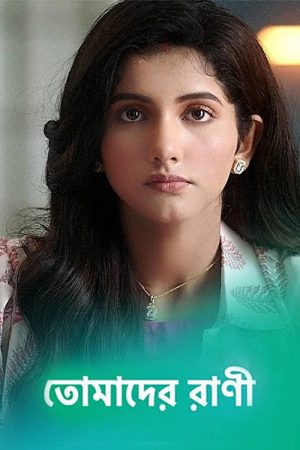 Tomader Rani (2023) poster
