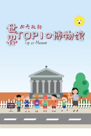 Top10 Museum (2020) poster