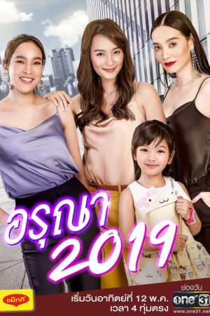 Aruna 2019 (2019) poster