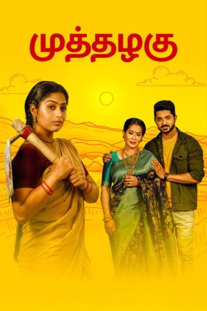 Muthazhagu (2021) poster