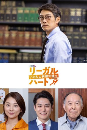Legal Heart (2019) poster