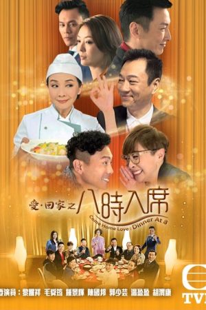 Come Home Love: Dinner at 8 (2016) poster