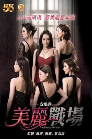 The War of Beauties (2022) poster