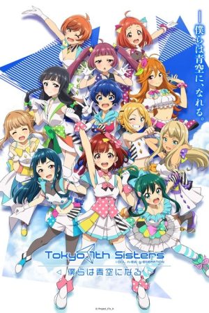 Tokyo 7th Sisters (2021) poster