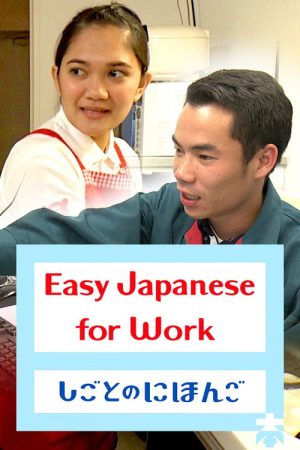 Easy Japanese for Work (2019) poster