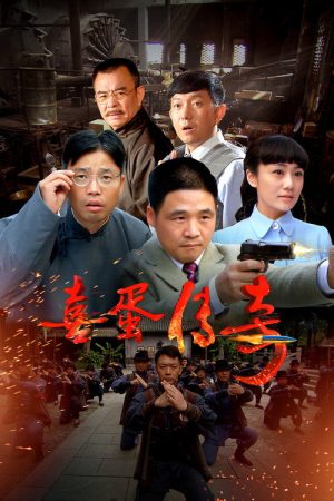 Xi Dan Chuan Qi (2022) poster