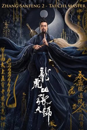 Zhang Sanfeng 2: Tai Chi Master (2020) poster