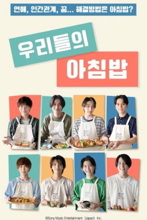 Boys Who Cook (2023) poster