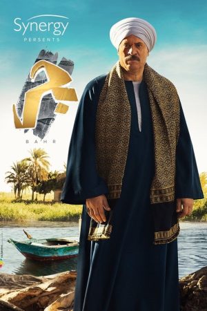 Bahr (2019) poster