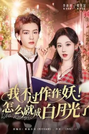 Accidentally Fated (2025) poster