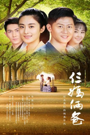 My Three Moms and Dads (2017) poster