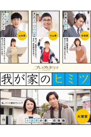 Wagaya no Himitsu (2019) poster