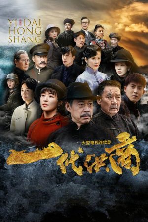 The Grand Merchants (2022) poster