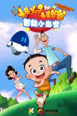 New Happy Dad and Son 4 Perfect Dad (2021) poster