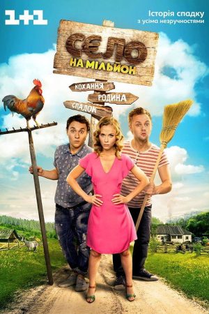 A Village In A Million (2016) poster
