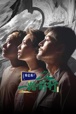 A Green Trip (2023) poster