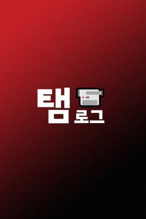 Taem-Log 6v6 (2020) poster