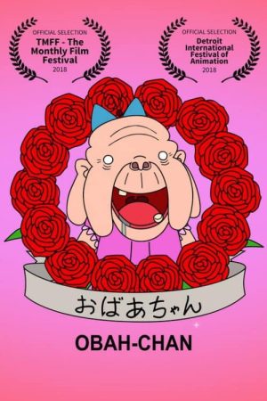 Obah-chan (2018) poster
