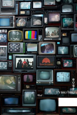 東京事変オールタイム・ミュージックビデオ集『Prime Time』 (2021) poster