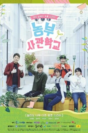 Farming Academy (2019) poster