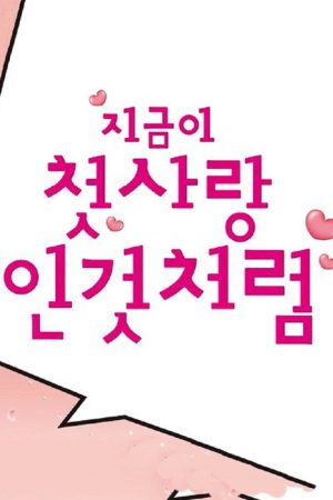 As if This is Your First Love (2016) poster
