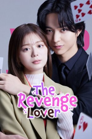 The Revenge Lover (2025) poster