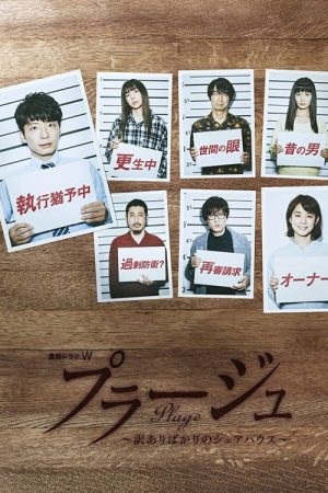 Plage -Share House for Losers- (2017) poster