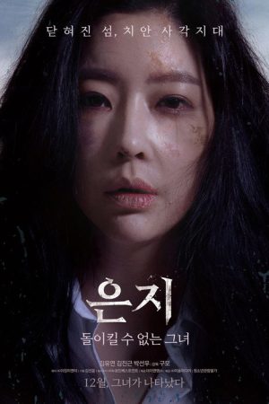 Eun Ji (2019) poster